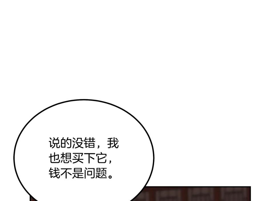 《千年方士》第45话 交易 第199页