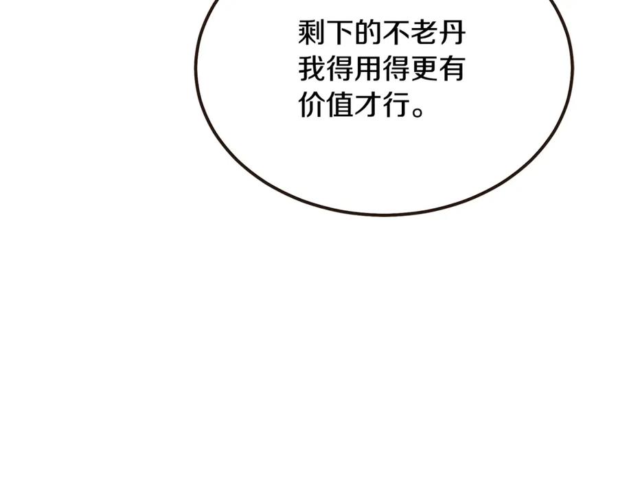 《千年方士》第46话 好戏开场 第24页