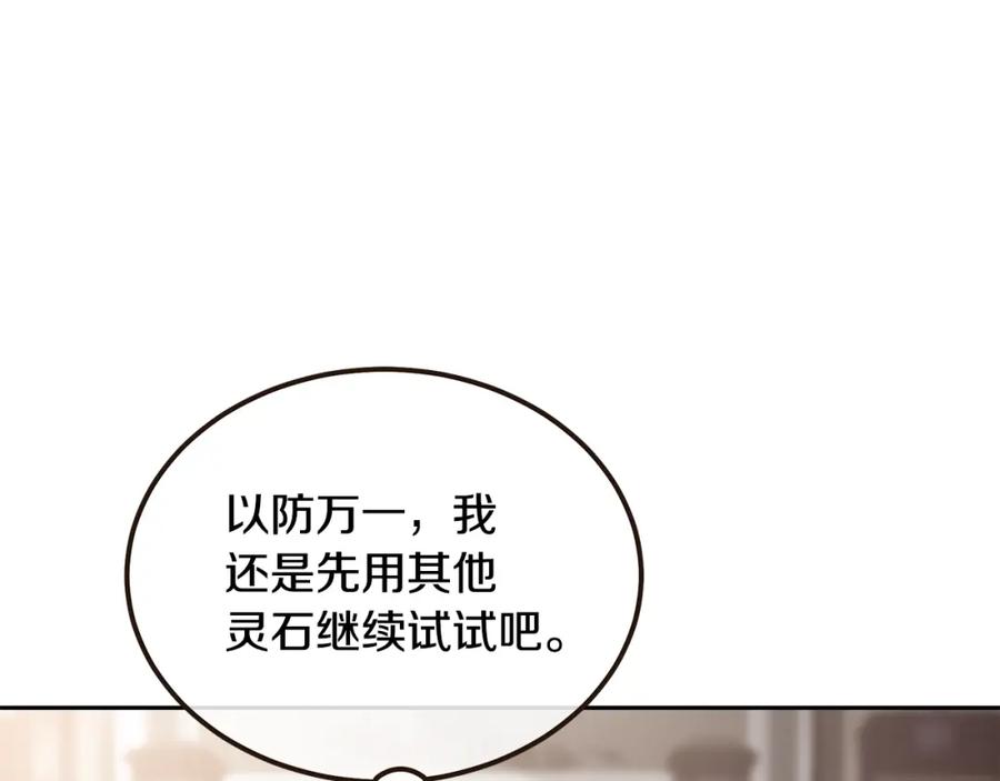 《千年方士》第46话 好戏开场 第32页