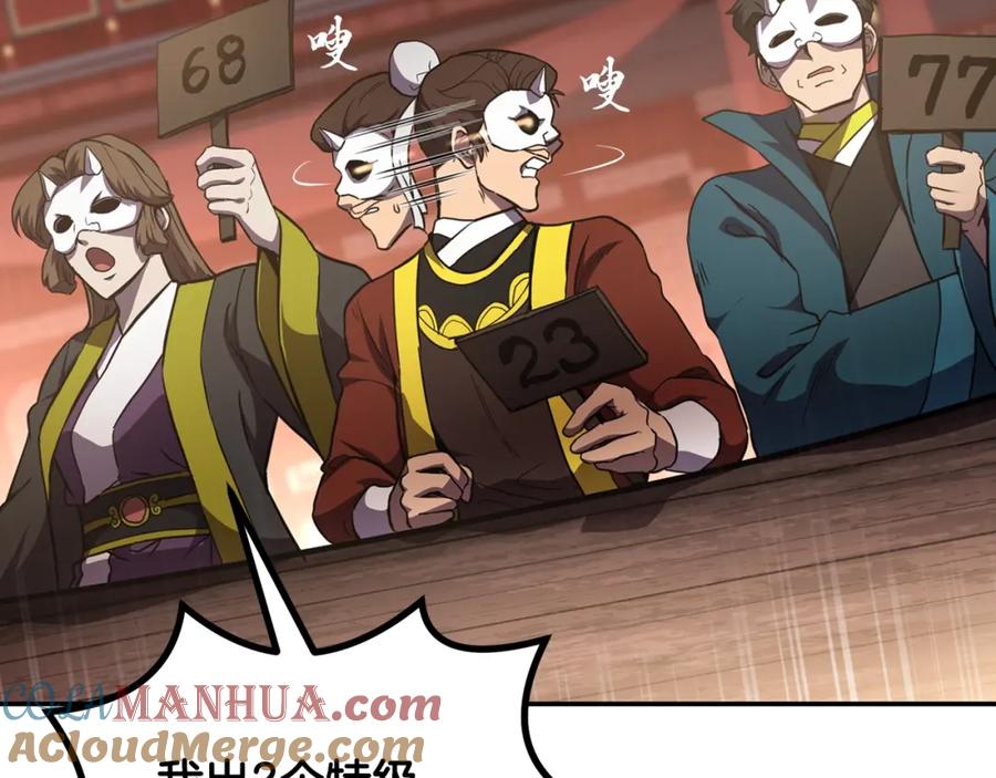 《千年方士》第46话 好戏开场 第13页