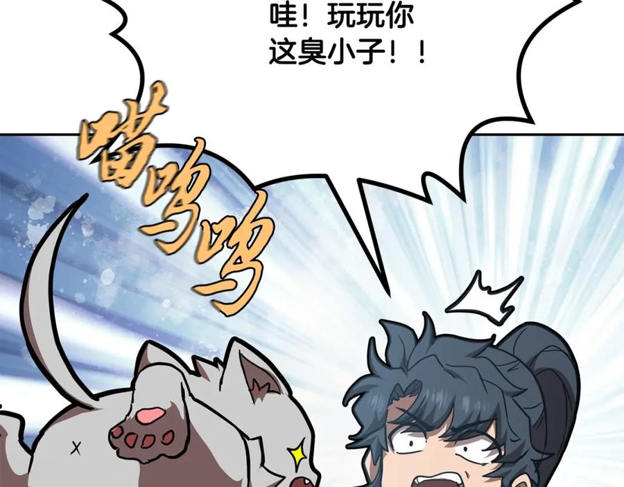 《千年方士》第46话 好戏开场 第79页