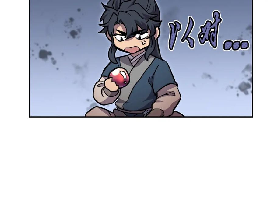 《千年方士》第46话 好戏开场 第43页