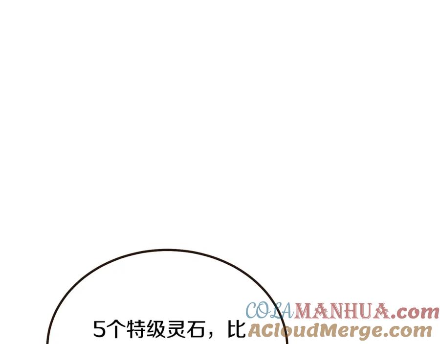 《千年方士》第46话 好戏开场 第21页