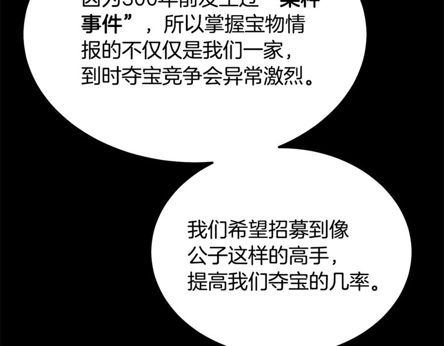 《千年方士》第46话 好戏开场 第202页