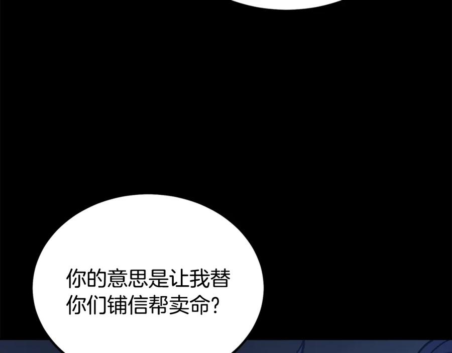 《千年方士》第46话 好戏开场 第203页