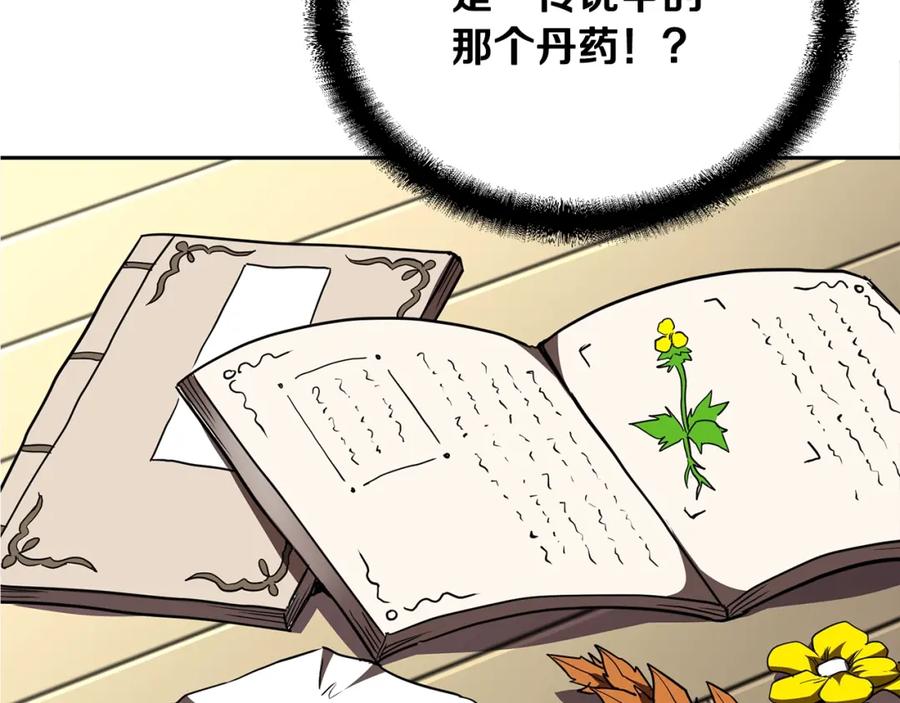 《千年方士》第46话 好戏开场 第111页