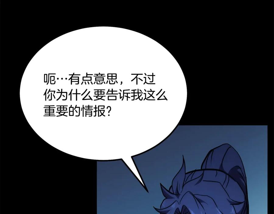 《千年方士》第46话 好戏开场 第192页
