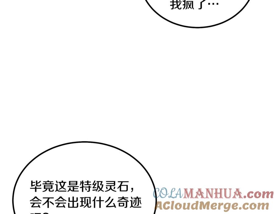 《千年方士》第46话 好戏开场 第49页