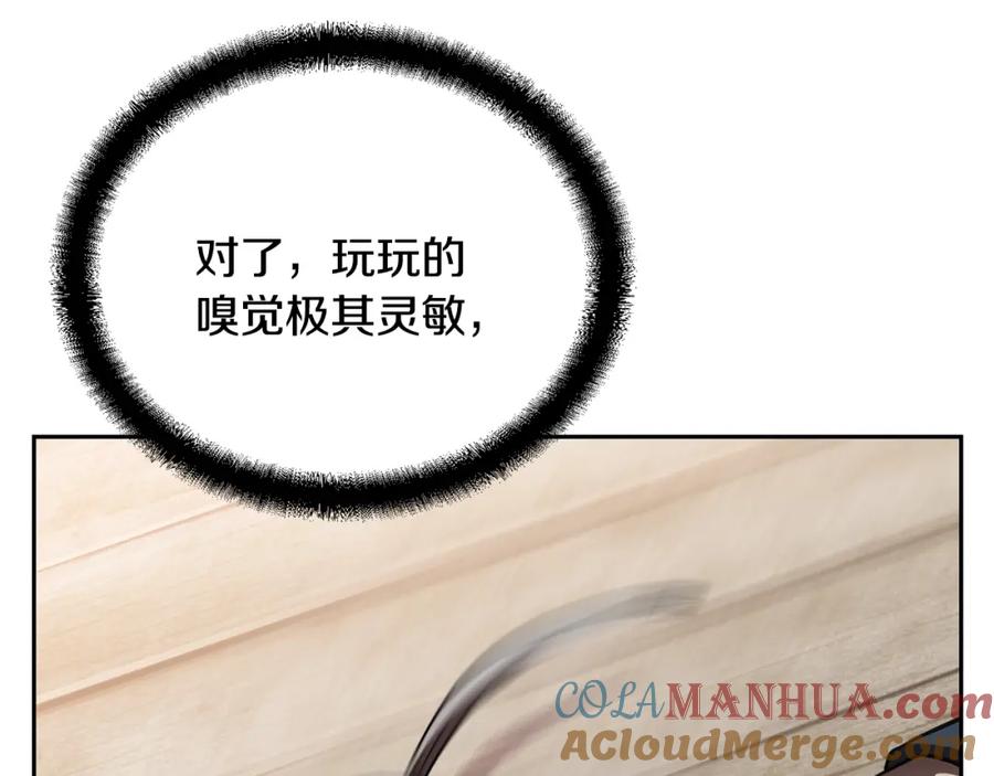 《千年方士》第46话 好戏开场 第73页