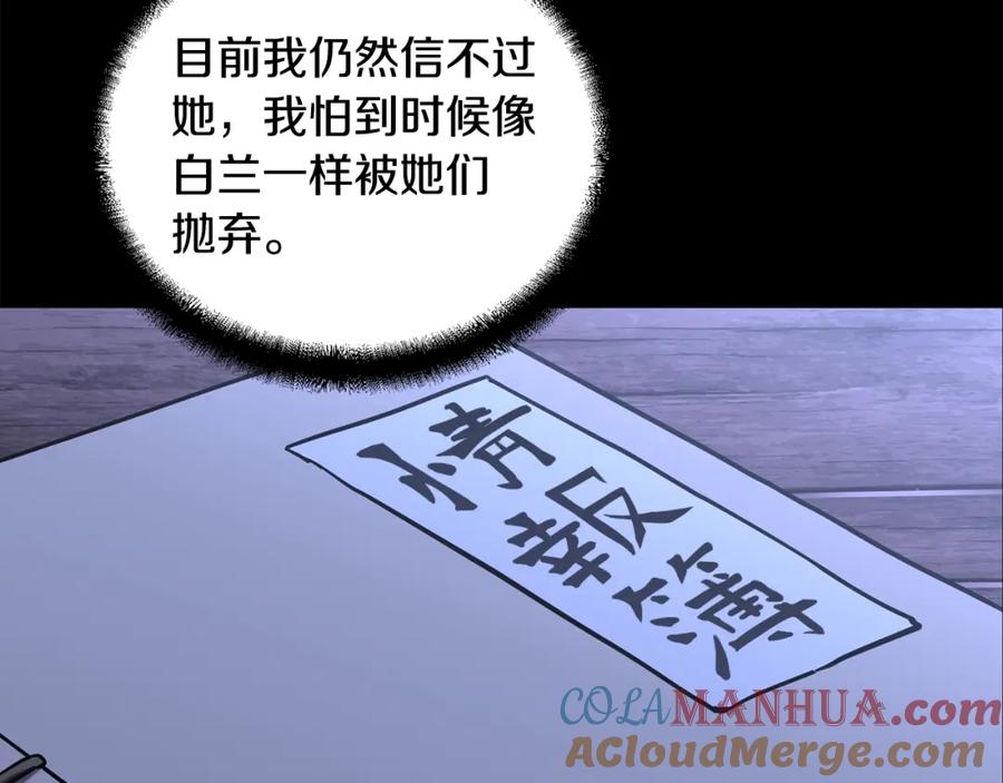 《千年方士》第46话 好戏开场 第213页