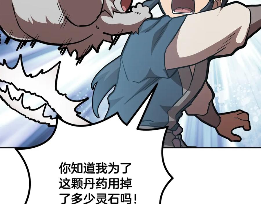 《千年方士》第46话 好戏开场 第80页