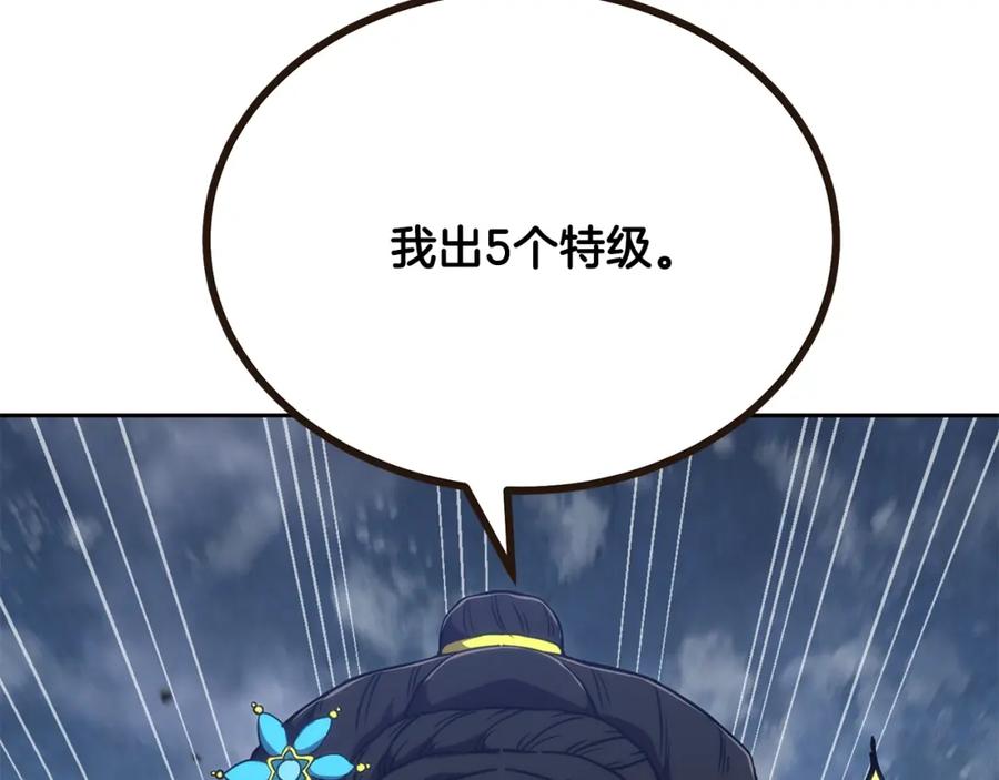 《千年方士》第46话 好戏开场 第15页