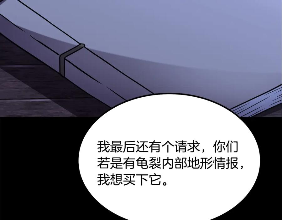《千年方士》第46话 好戏开场 第214页