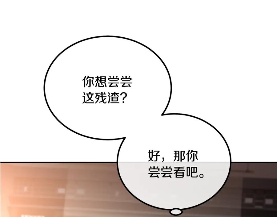 《千年方士》第46话 好戏开场 第87页