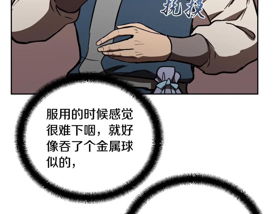 《千年方士》第46话 好戏开场 第140页