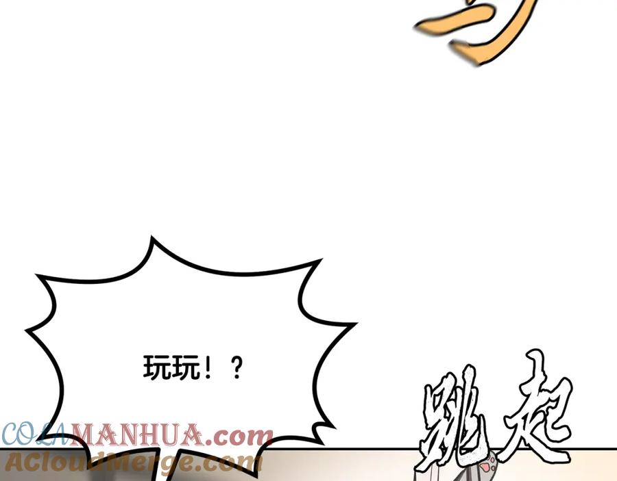 《千年方士》第46话 好戏开场 第97页