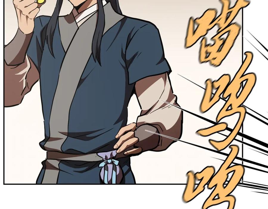 《千年方士》第46话 好戏开场 第96页