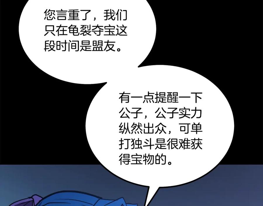 《千年方士》第46话 好戏开场 第206页