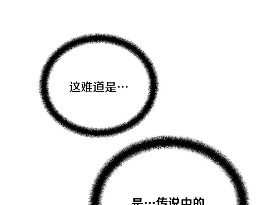 《千年方士》第46话 好戏开场 第110页