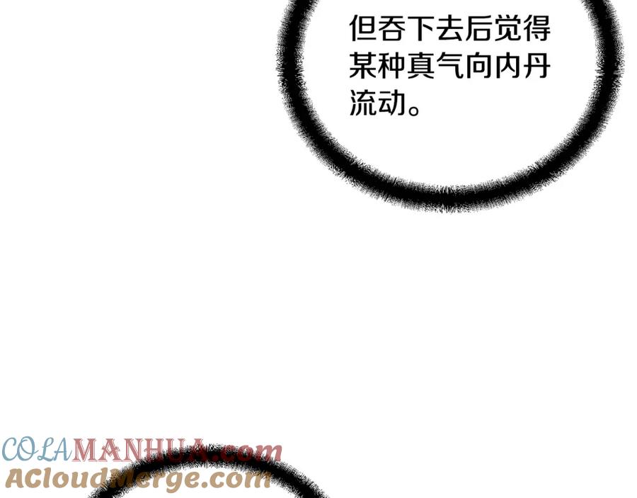 《千年方士》第46话 好戏开场 第141页