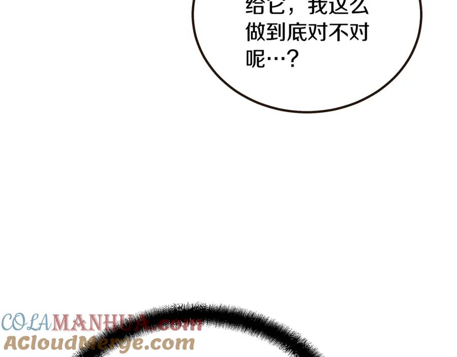 《千年方士》第46话 好戏开场 第29页