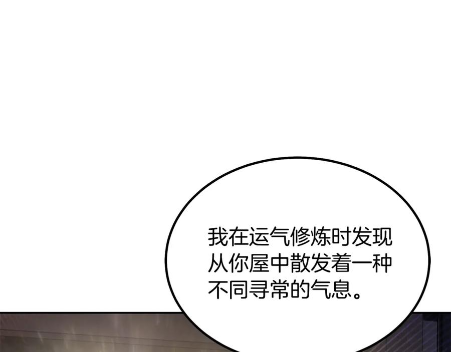 《千年方士》第46话 好戏开场 第131页