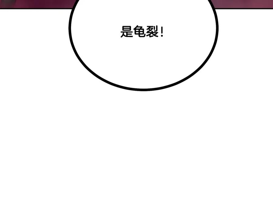 《千年方士》第46话 好戏开场 第234页