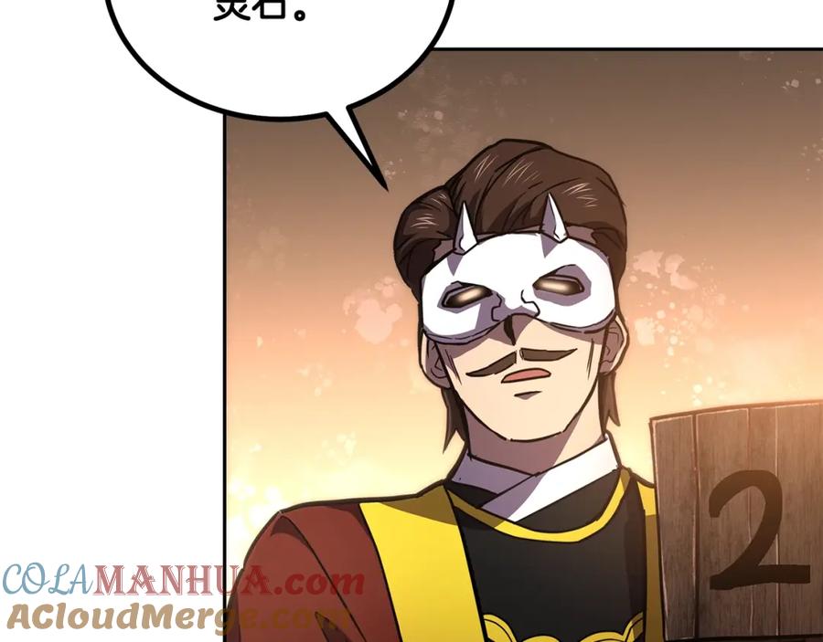 《千年方士》第46话 好戏开场 第9页