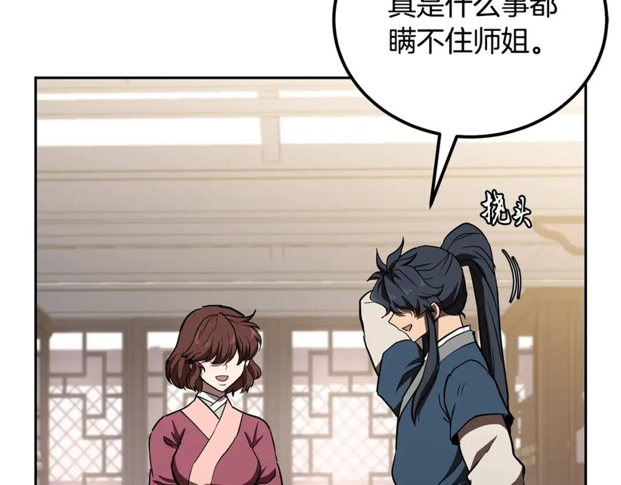 《千年方士》第46话 好戏开场 第163页