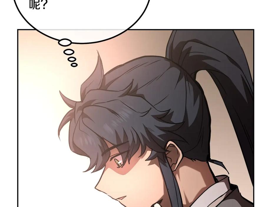 《千年方士》第46话 好戏开场 第50页