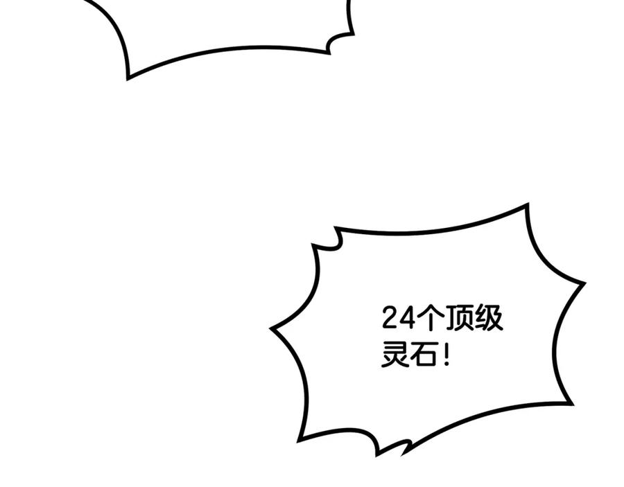 《千年方士》第46话 好戏开场 第2页