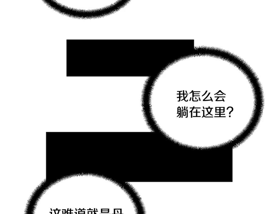 《千年方士》第46话 好戏开场 第120页