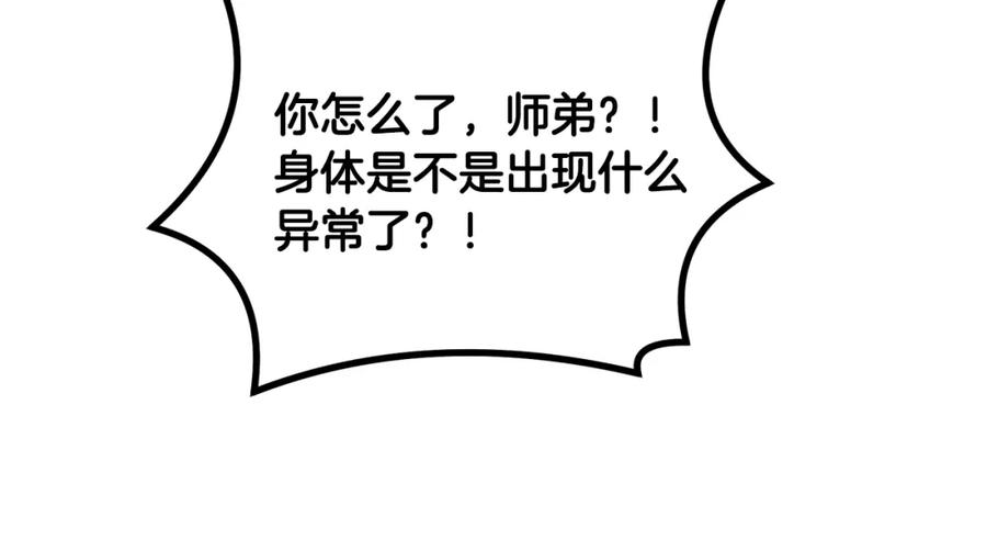 《千年方士》第46话 好戏开场 第147页