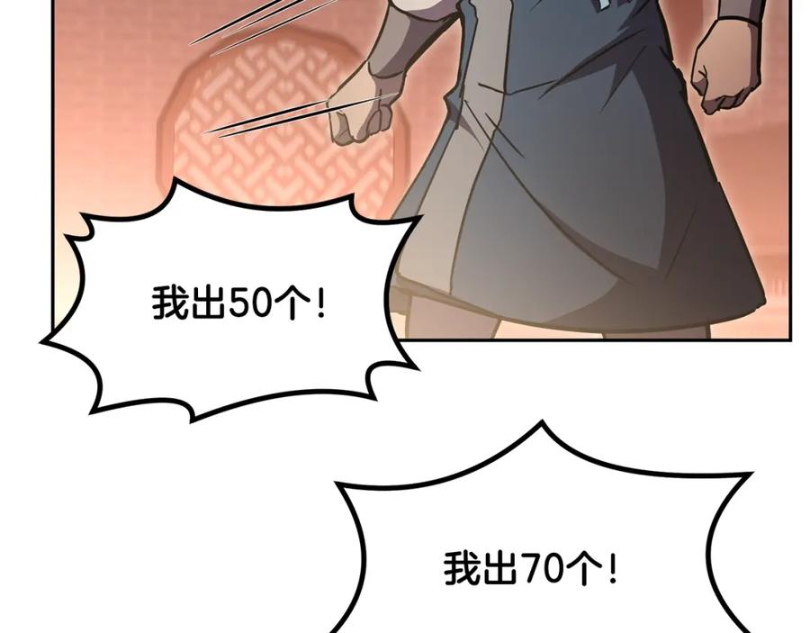 《千年方士》第46话 好戏开场 第7页