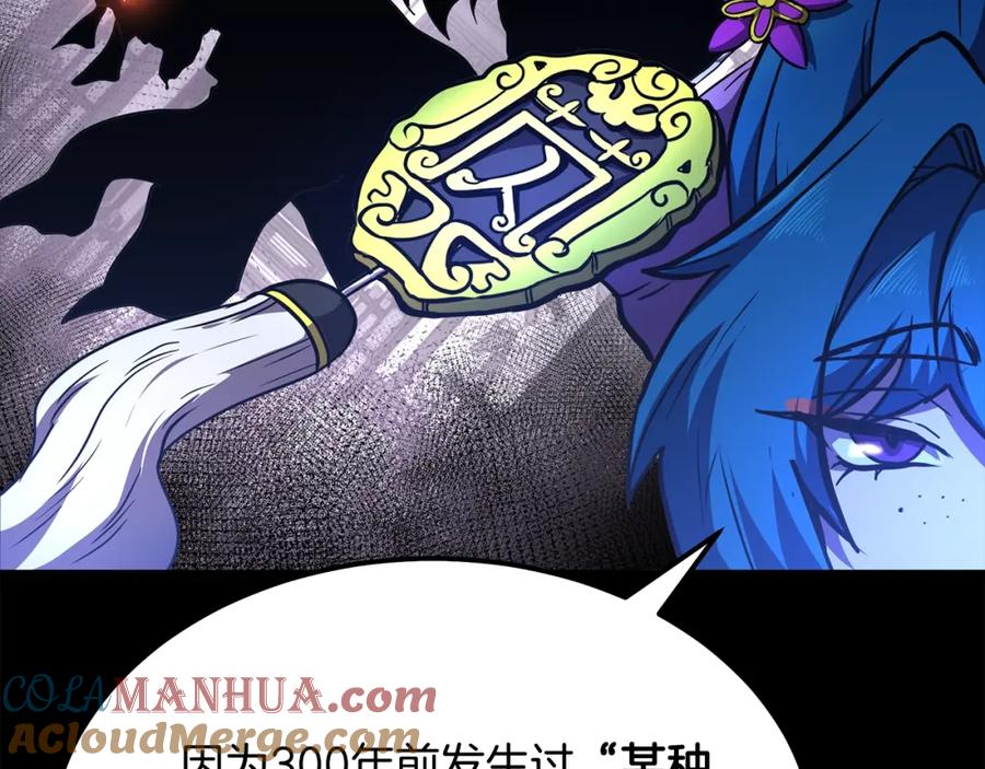 《千年方士》第46话 好戏开场 第201页