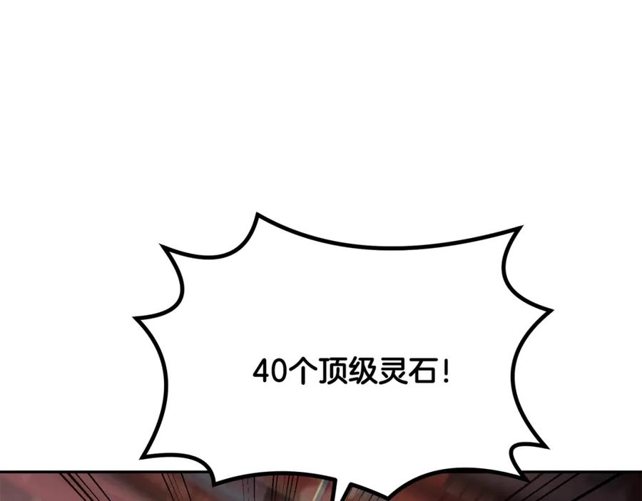 《千年方士》第46话 好戏开场 第3页
