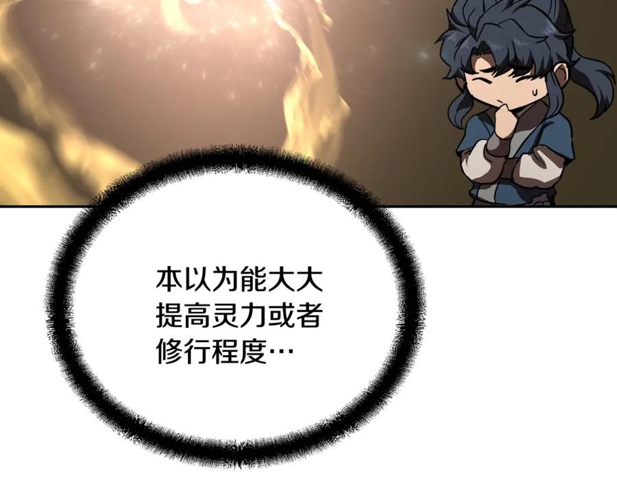 《千年方士》第46话 好戏开场 第143页