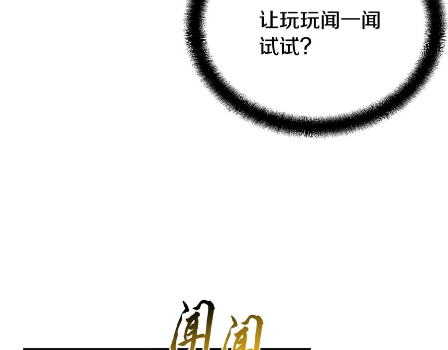 《千年方士》第46话 好戏开场 第75页