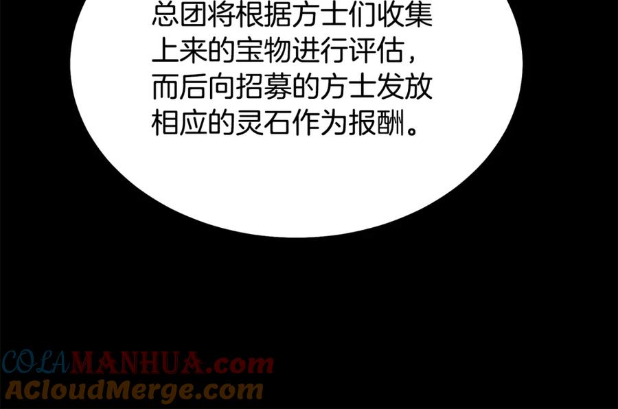 《千年方士》第46话 好戏开场 第197页