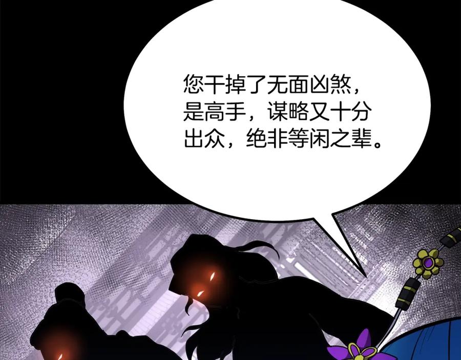 《千年方士》第46话 好戏开场 第200页