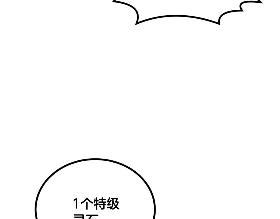 《千年方士》第46话 好戏开场 第8页