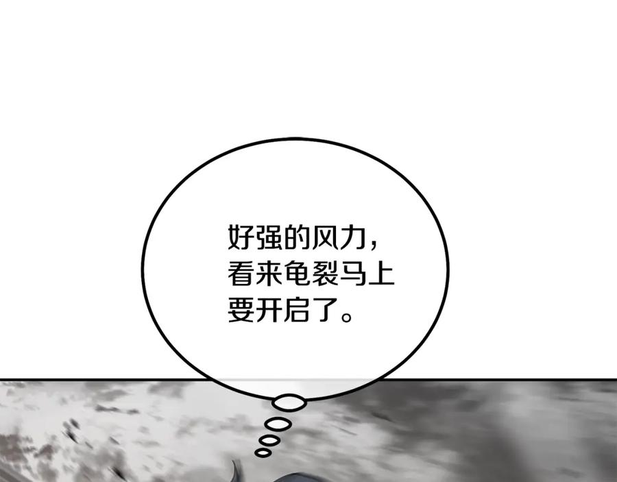 《千年方士》第46话 好戏开场 第178页