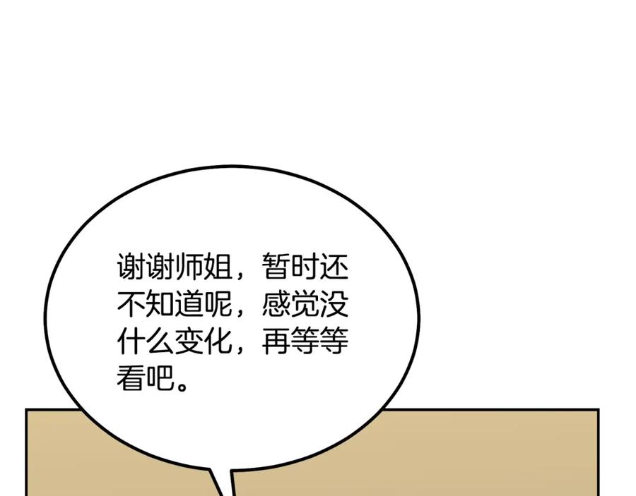 《千年方士》第46话 好戏开场 第138页