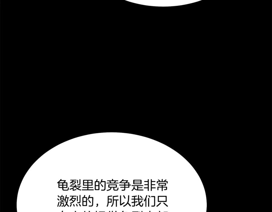 《千年方士》第46话 好戏开场 第215页