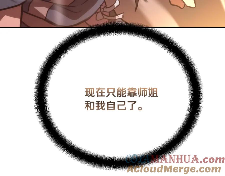 《千年方士》第46话 好戏开场 第237页