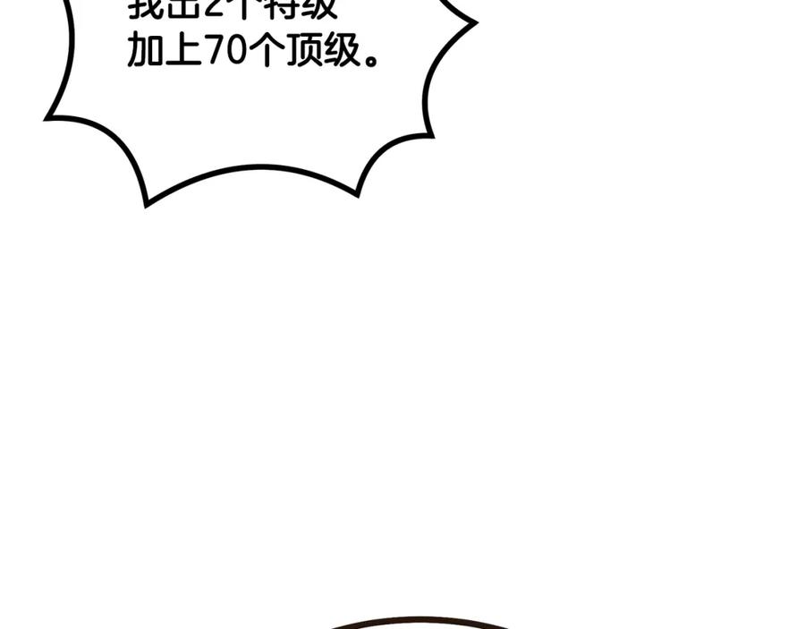 《千年方士》第46话 好戏开场 第14页
