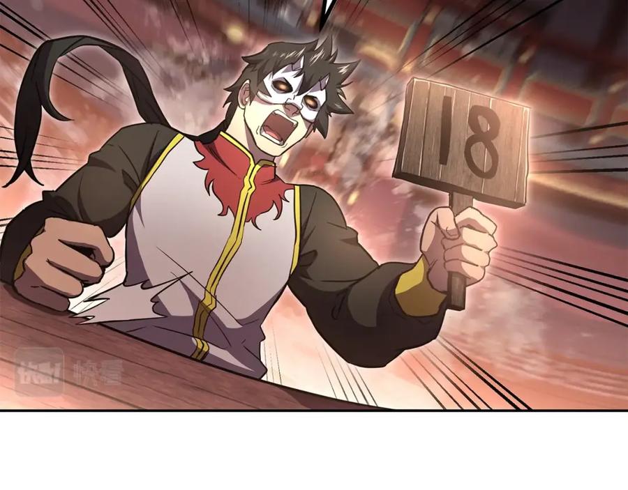 《千年方士》第46话 好戏开场 第4页