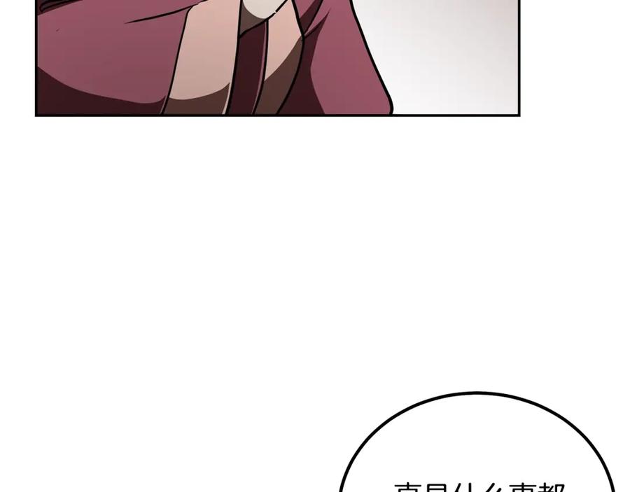 《千年方士》第46话 好戏开场 第162页
