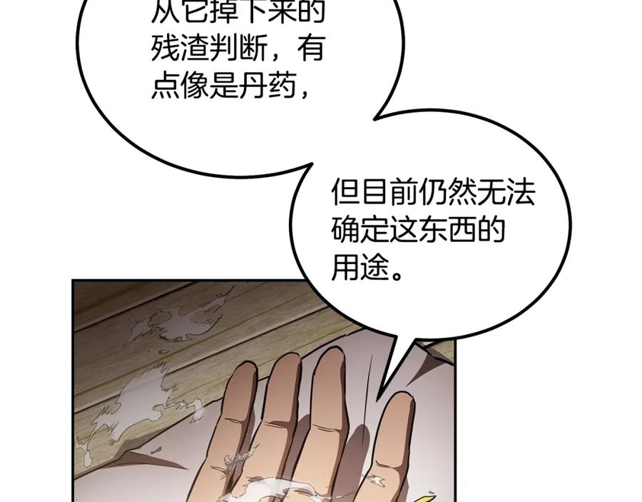 《千年方士》第46话 好戏开场 第68页