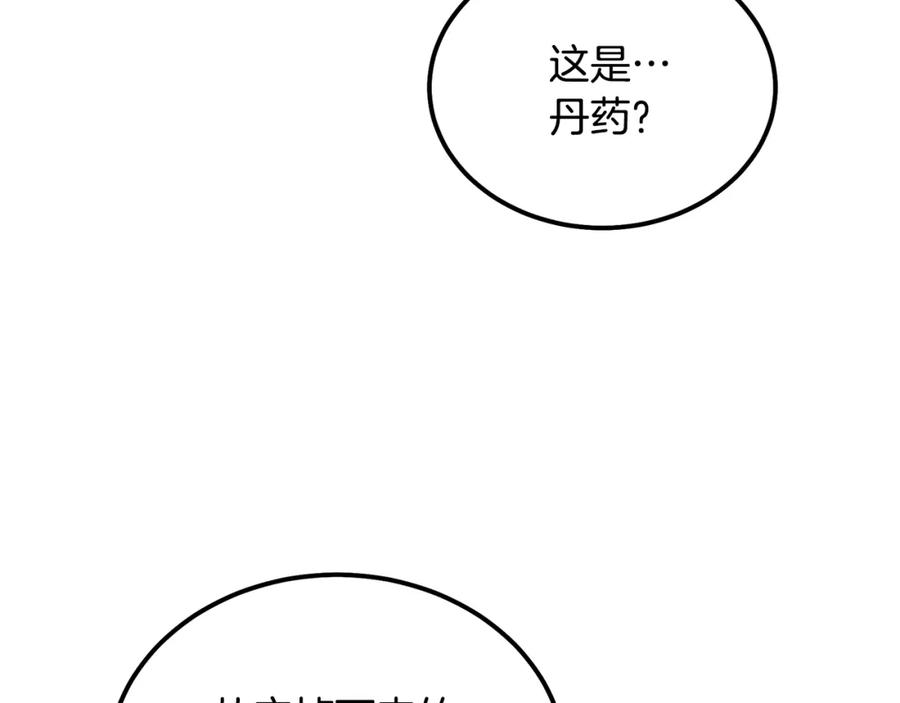 《千年方士》第46话 好戏开场 第67页